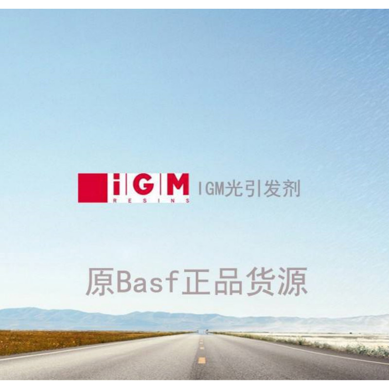 IGM（原巴斯夫）光引发剂Omnirad EDB 供应光稳定剂