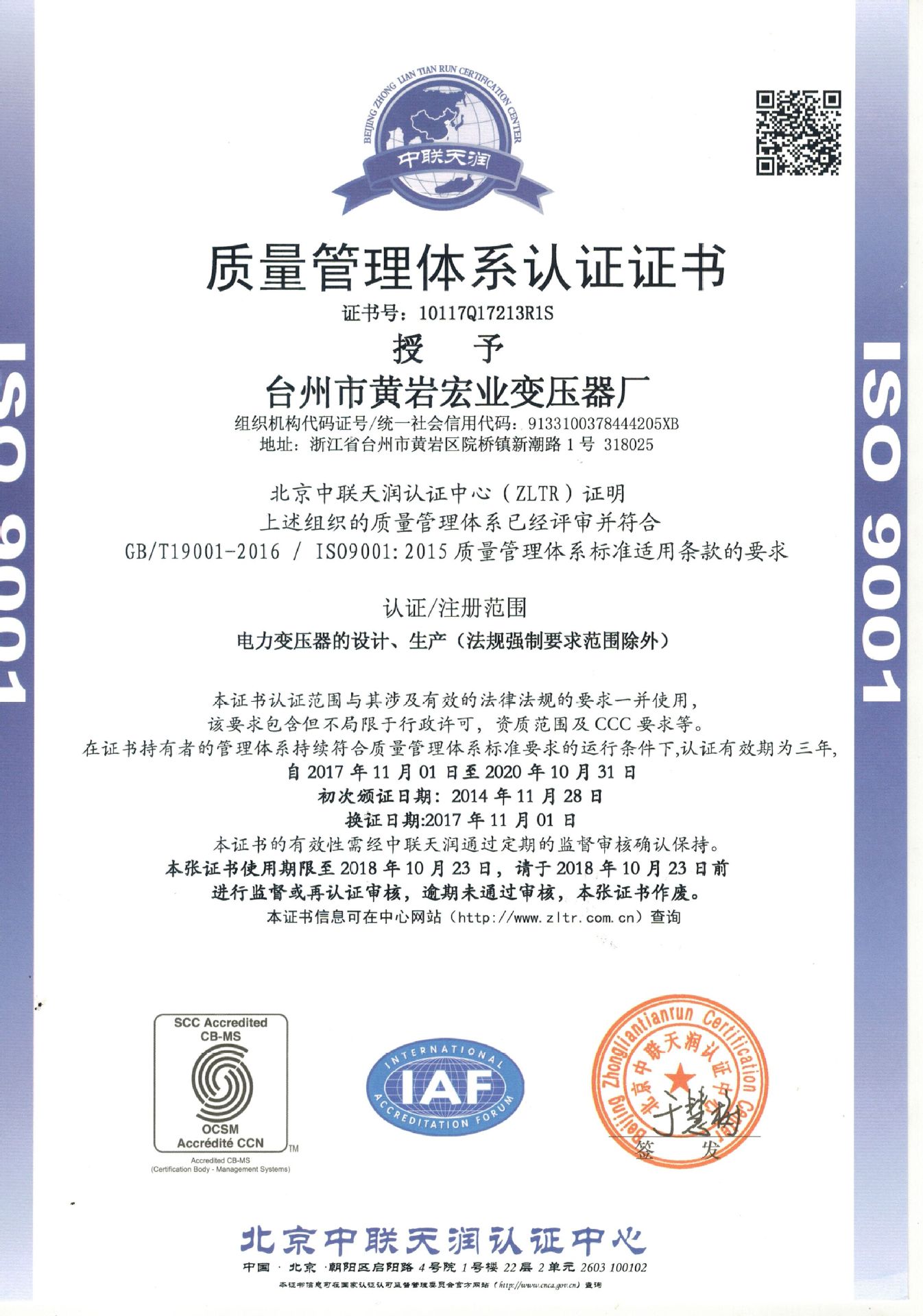 ISO9001 2017中文版