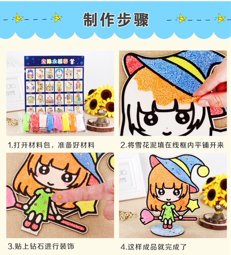 Creative children's diy handmade three-dimensional wood board magic color board pearl mud snowflake mud painting making educational toys