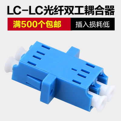 LCPC光纖藕合器雙工光纖適配器/法蘭/法蘭盤 廣電/有線用藕合器