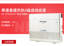 原裝正品Panasonic松下6進16出集團辦公電話交換機總機KX-TES824