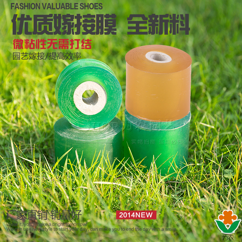全新料嫁接膜 嫁接机专用薄膜 嫁接自粘膜 无需打结微粘性