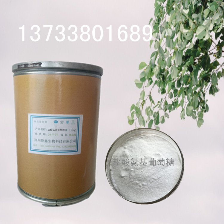 现货供应盐酸葡萄糖胺  氨基葡萄糖 营养强化剂 氨基葡萄糖盐酸盐