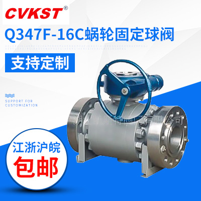 Q347F-16C蜗轮固定球阀 湖北凯斯特阀门