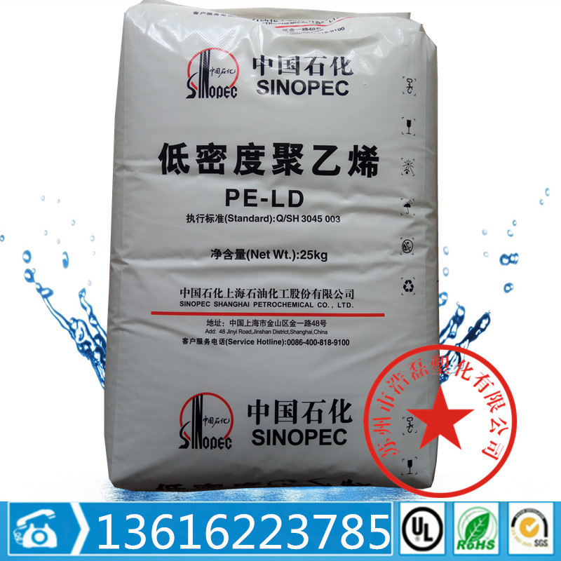 LDPE 上海石化 Q200 挤出级  吹塑级 薄膜级 高光泽