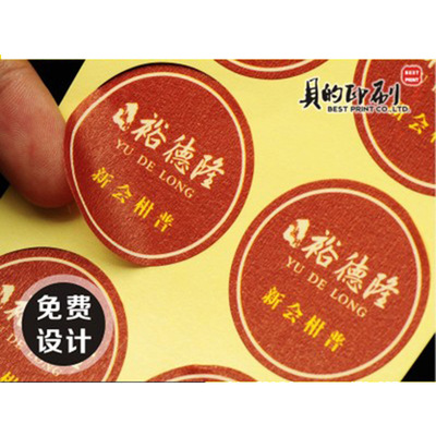 不干胶标签定做彩色透明贴纸印各种各样品瓶贴 可定制新款高端大