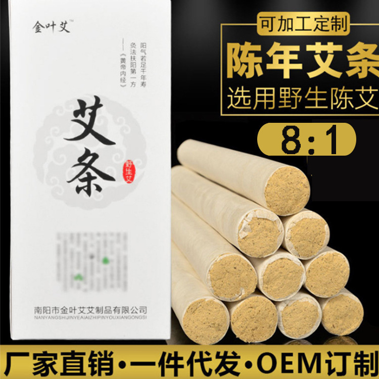 南阳厂家定制野生艾条 艾柱陈年黄金艾绒包灸馆家用温灸条 纯艾条