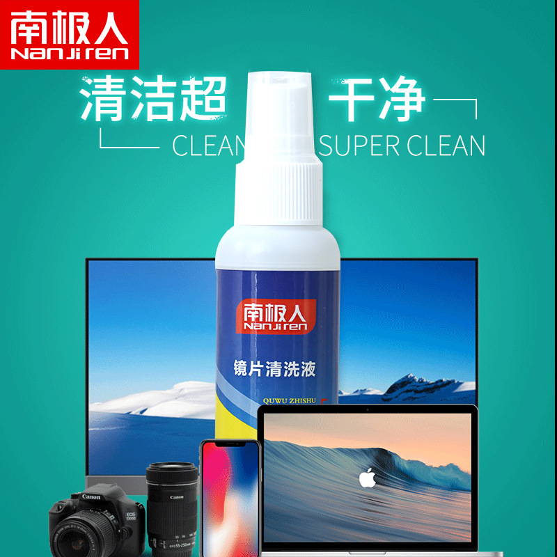 【6瓶装】南极人眼镜清洗剂液50ML液镜片电脑手机屏幕清洗剂H|ms