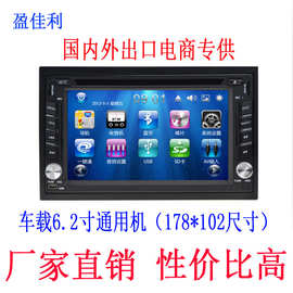 6.2寸车载DVD导航一体机双锭通用高清触摸屏影音导航一体机