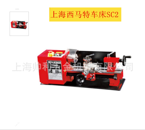 上海西马特车床SC2教研家用车床大功率500w无刷电机微型车床SC2