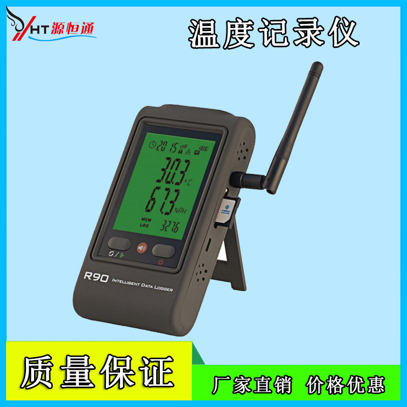 R90TH-G内置探头GPRS实时上传+GSM短信报警功能温湿度记录仪器