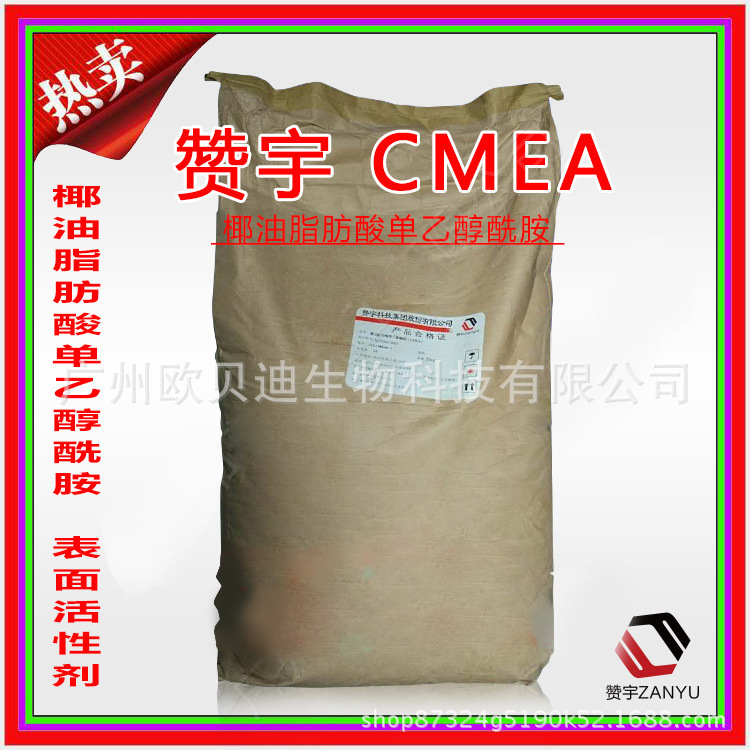 含甘油赞宇CMEA椰油脂肪酸单乙醇酰胺非离子表面活性剂增稠剂增泡