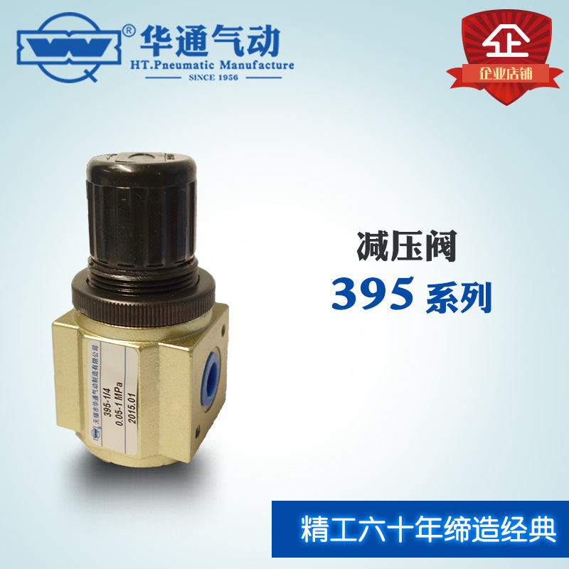华通气动 气源处理件 气动减压阀/调压阀 395系列 可代替AR系列