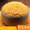 Wholesale low -temperature baking cooked corn residue grain grain raw materials one piece of 500g packaging five pounds free shipping