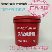 宁波润倍 LIEP0#00#000号注塑机关节极压润滑脂润滑油4KG授权正品