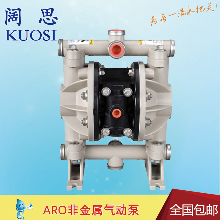 【气动隔膜泵】英格索兰隔膜泵1/2寸非金属ARO气动泵66605J-3EB