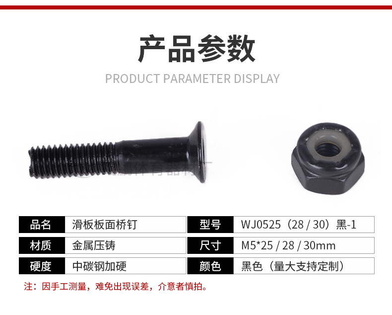 WJ0525黑-1滑板桥钉螺丝 长板五金滑板桥架 板面螺丝穿钉螺母配件-阿里巴巴
