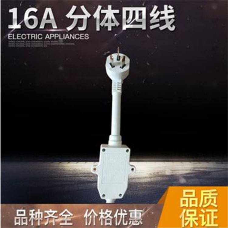 荐 供应16A 4线漏电保护插头 家电插座 四极电源漏电保护器