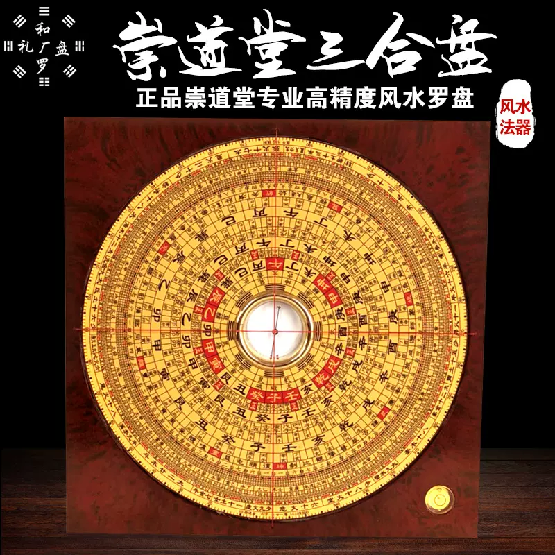 2018新款 崇道堂罗盘三合盘3寸5寸6寸8寸9寸10寸风水盘厂家批发