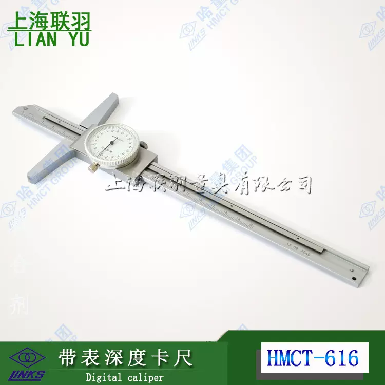LINKS哈量深度游标卡尺不锈钢带表深度尺0-200-300-500mm深度测量