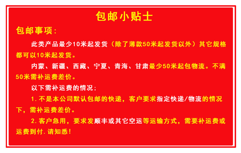 镜面地毯雨农10米包邮条件