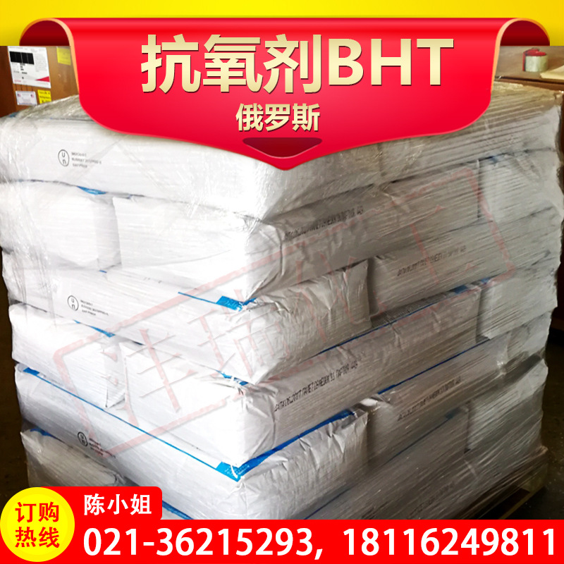 诚信经营 抗氧剂BHT 2，6-二叔丁基对甲酚 防老剂264  品质上乘