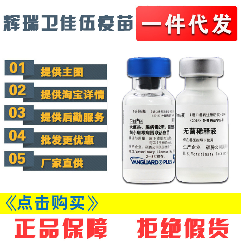 卫佳5联 辉瑞犬用疫苗 辉瑞卫佳五联疫苗狗狗疫苗 批发 一件代发