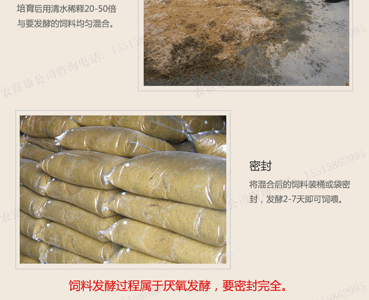 秸秆饲料发酵剂