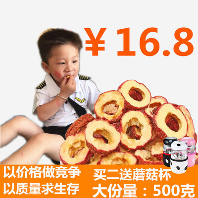 山楂圈 花茶组合专用 优质山楂片山楂干空心山楂500G特价促销包邮|ru