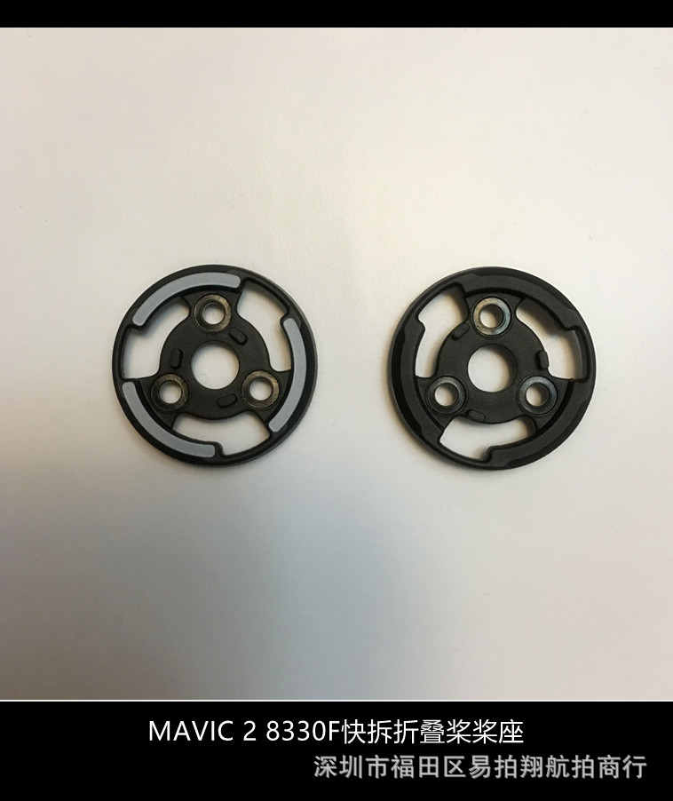 大疆DJI御 MAVIC 2 PRO ZOOM 8330F快拆折叠桨正桨 反桨 桨座