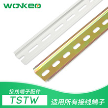 UK全系列TSTW导轨接线端子配件不锈钢铝导轨支架三层接地端子排
