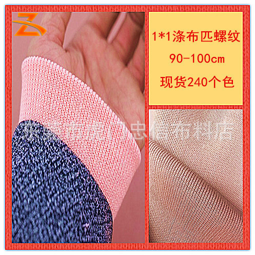 现货1*1涤罗纹 弹力针织螺纹袖口下摆辅料儿童运动羽绒服棉衣裤脚