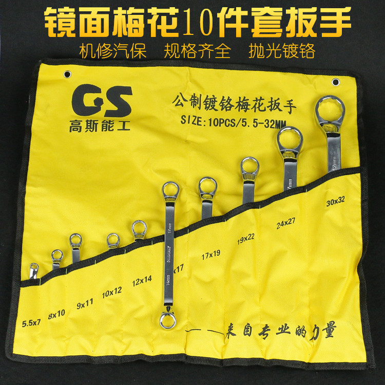 8件套镜面眼镜扳手抛光锻压外六角扳手他10件套装双头梅花扳手