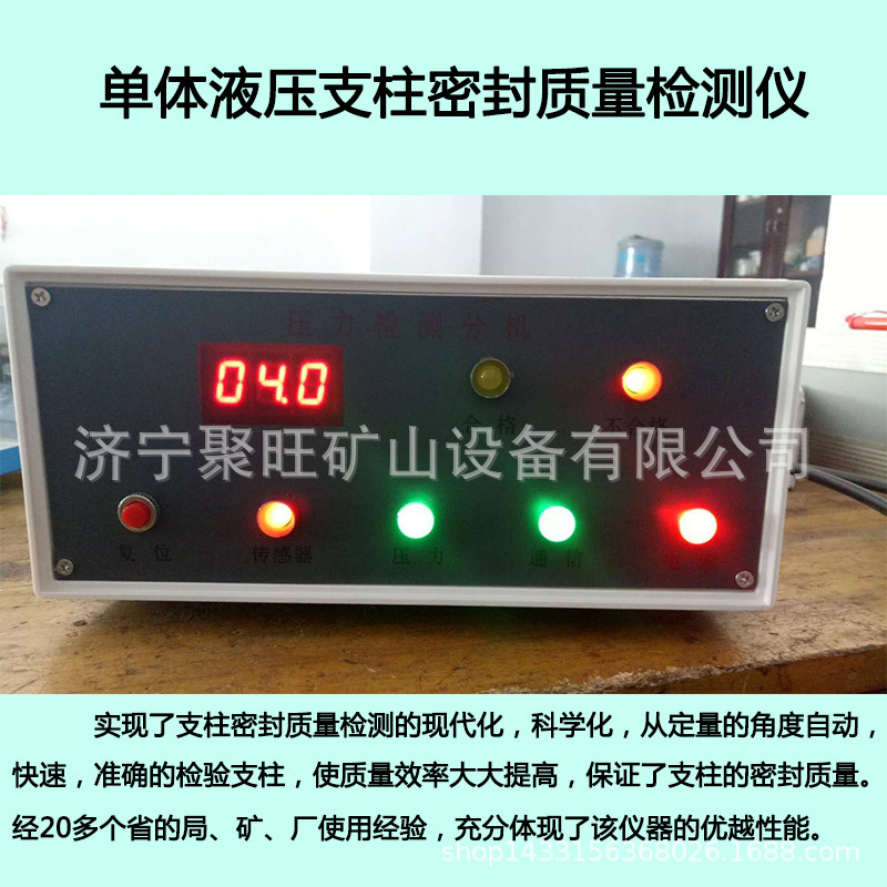 供应单体液压支柱密封质量检测仪（单体支柱检测实验台）