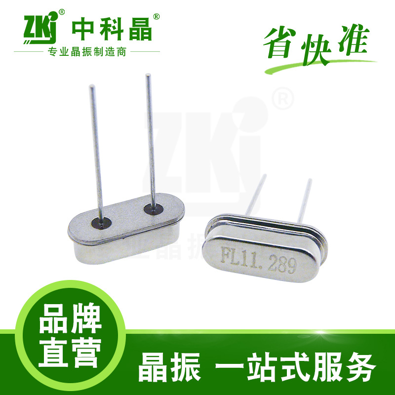供应石英晶振 49S 11.2896M无线433射频电路 遥控荧光棒专用晶振