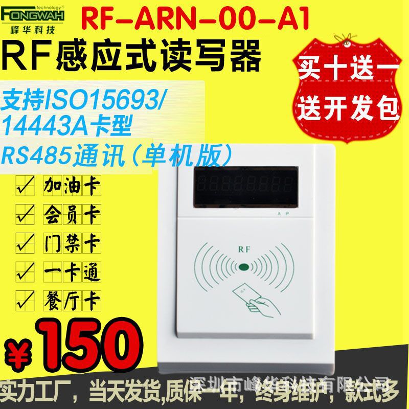 感应式CPU卡读写器M1卡加密芯片卡RS485通讯单机版不带显示