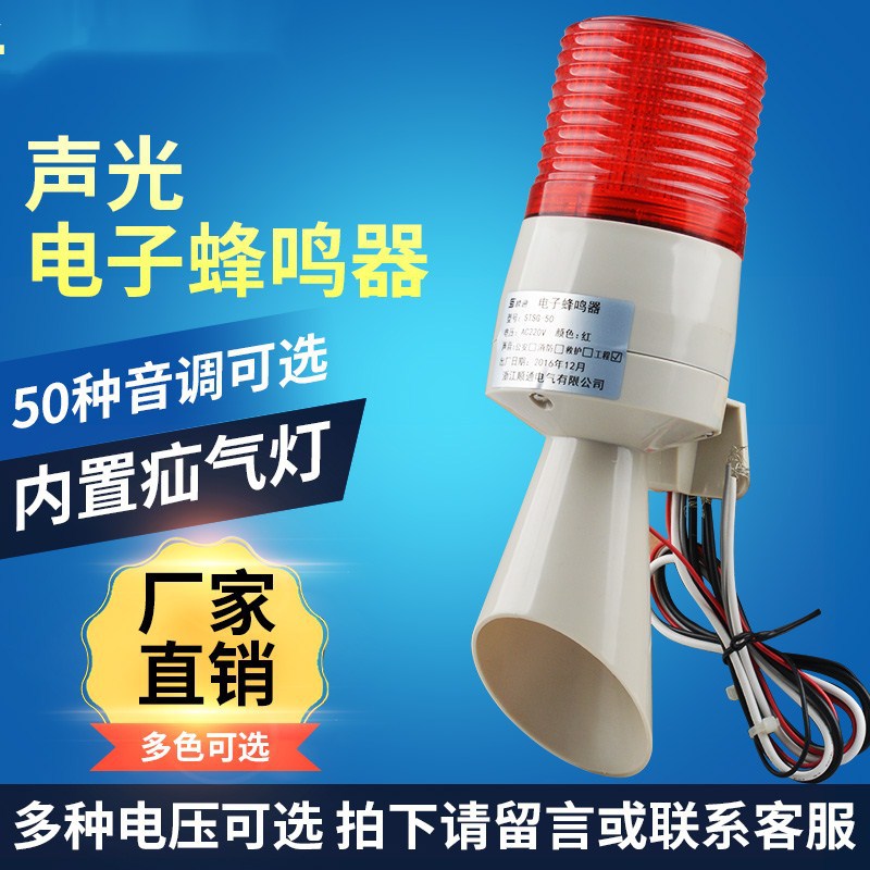 【STV】厂家直销 STSG-50 声光组合警示灯 灯泡发光型声光报警器