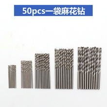 白色 直柄麻花钻 小钻头 珍珠打孔机小钻头1-3mm直钻 50pcs一袋