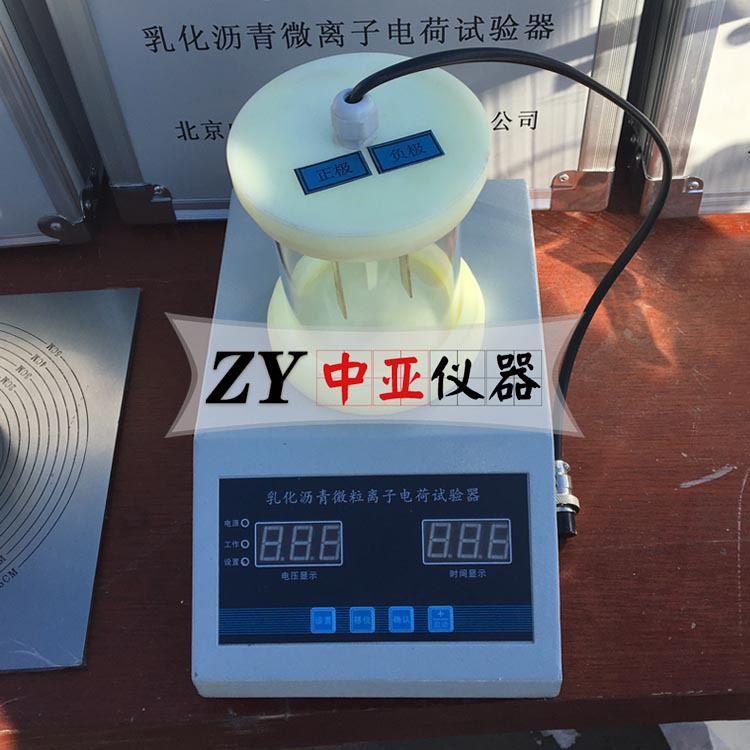乳化沥青电荷试验仪沥青电荷仪乳化沥青微粒离子电荷试验仪