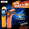紅外測溫儀高精度工業溫度檢測儀手持測溫槍紅外線溫度計
