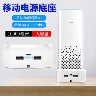 小爱同学智能音箱专用充电底座aii迷你音响无线家用外置移动电源|ru