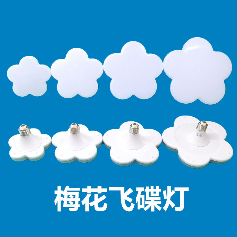 LED2018新款梅花飞碟灯五角星形灯泡UFO三防灯球泡|ms