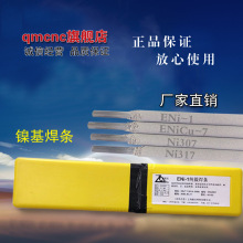 NI307镍基焊条异种钢合金焊条ENICRMO-6镍基电焊条