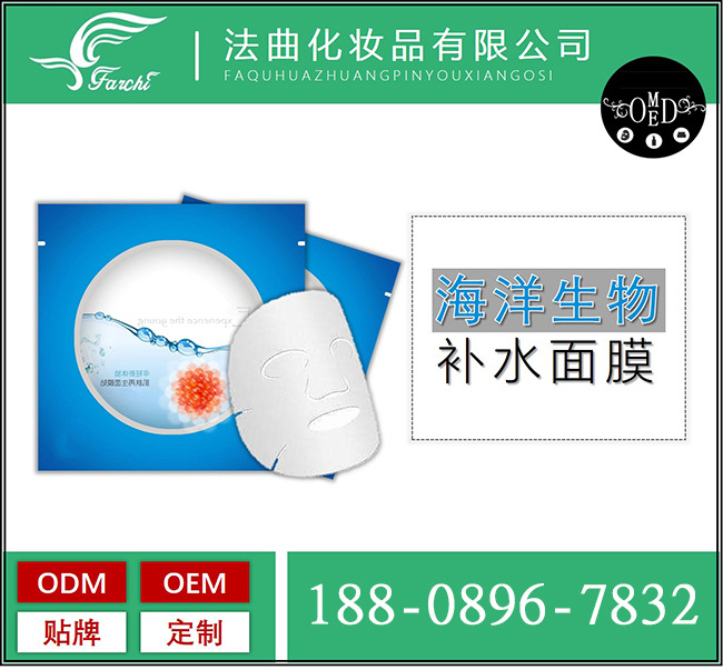 海洋生物补水面膜1