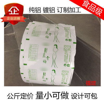 食品內包裝卷膜定制加工設計 內膜 純鋁鍍鋁卷膜包裝