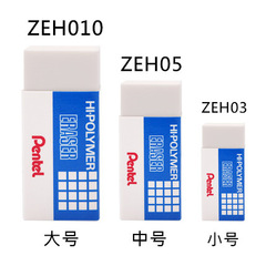 Japan Pentel | ZEH03 small | ZEH05 medium | ZEH10 large | white drawing eraser