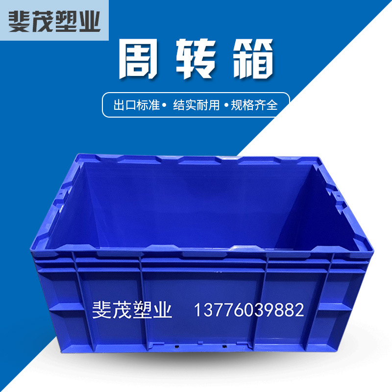 厂家直销HP-5D系列物料箱 汽配物流收纳箱 蓝色加厚长方形塑料箱