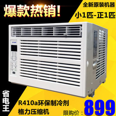 全新原裝小1匹窗式空調 機房出租屋專用大1匹窗機 壹體式制冷設備
