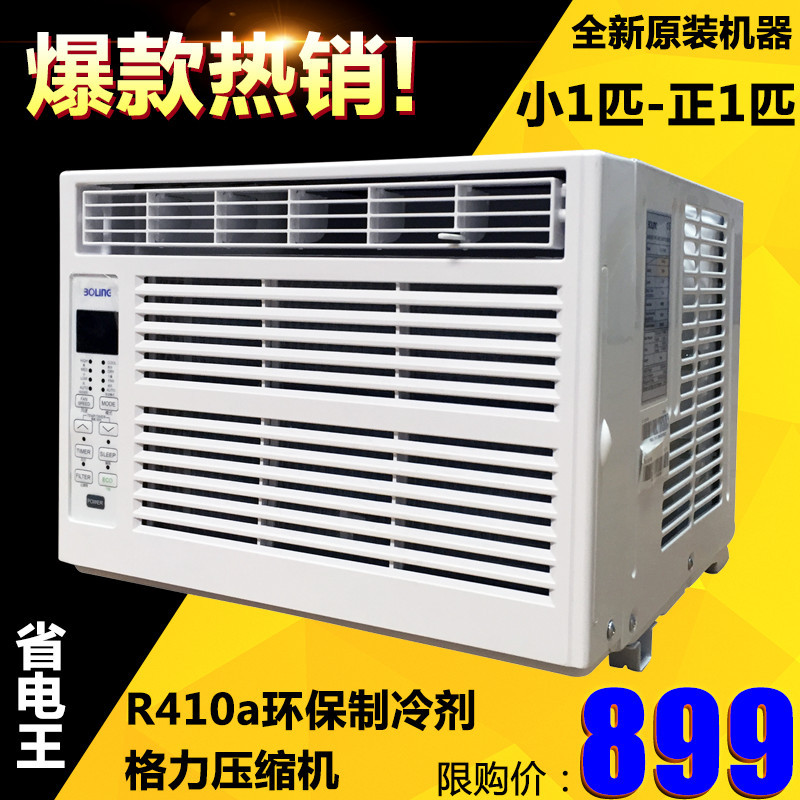 全新原裝小1匹窗式空調 機房出租屋專用大1匹窗機 壹體式制冷設備