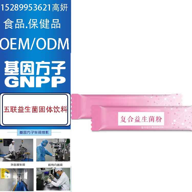 五联益生菌固体饮料3